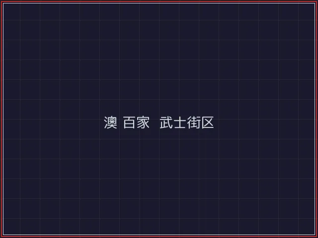 澳门百家乐激光猎场 - 德州扑克下载